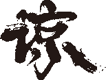 谅