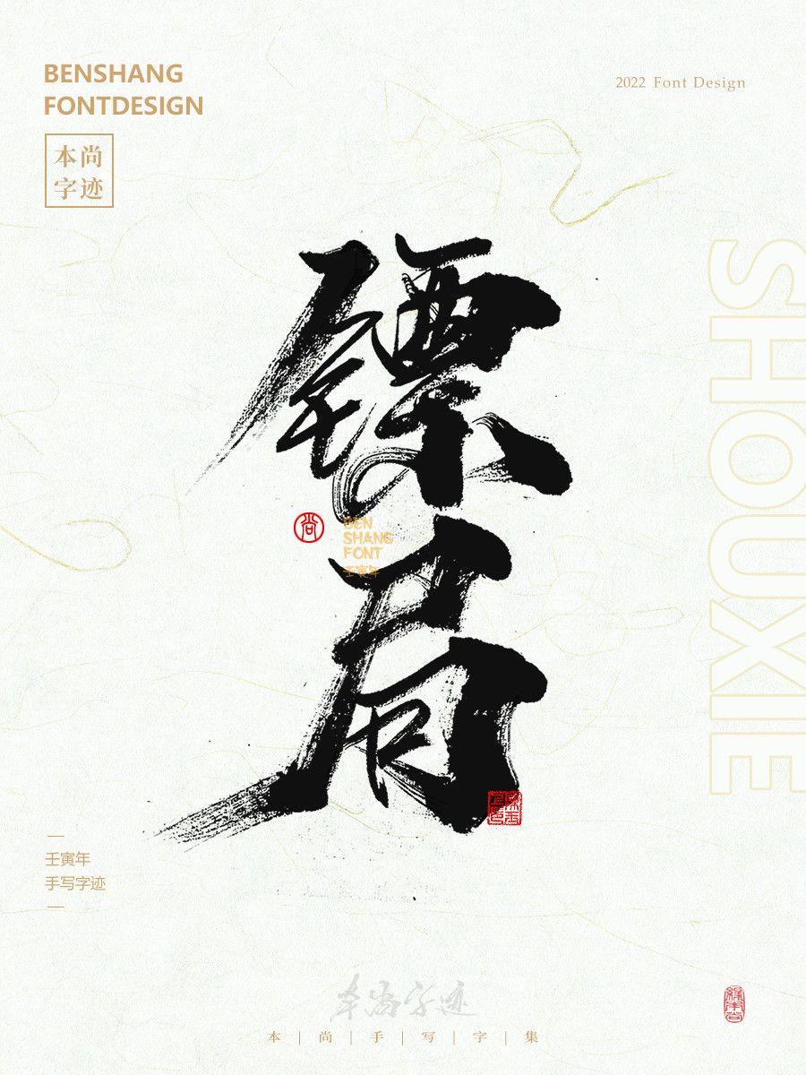 镖局