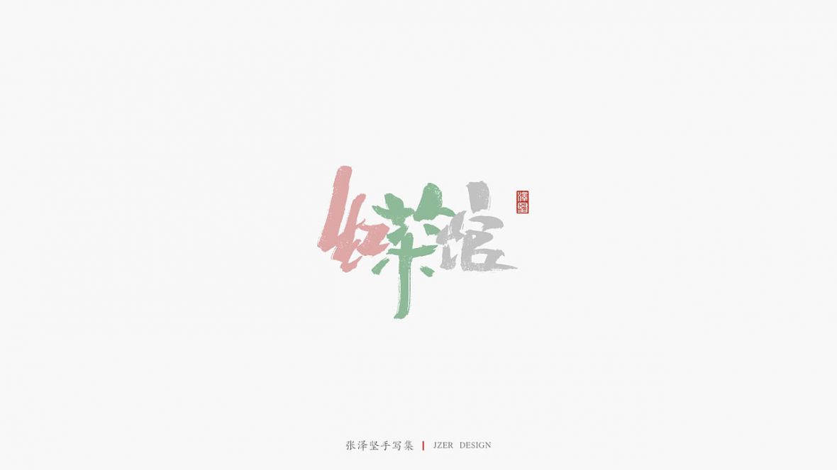 红茶馆