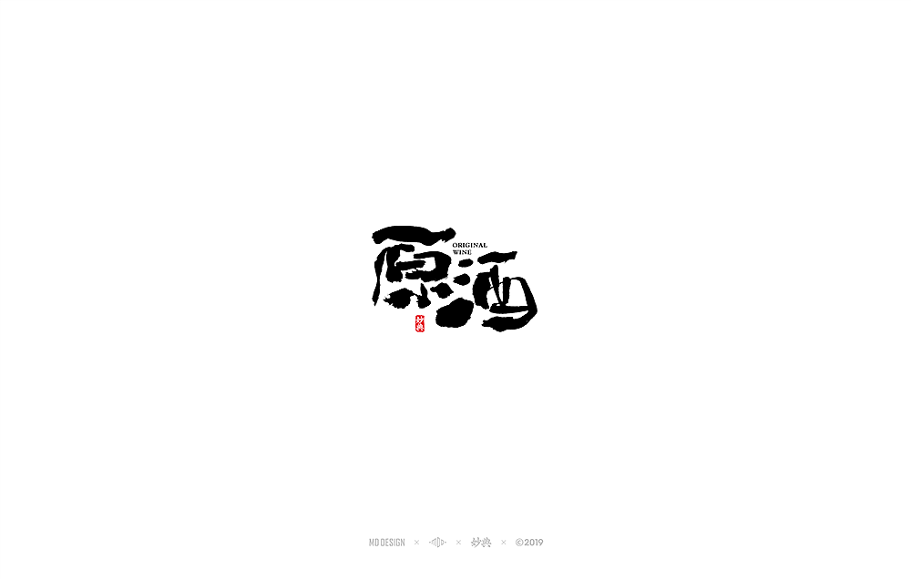 原酒