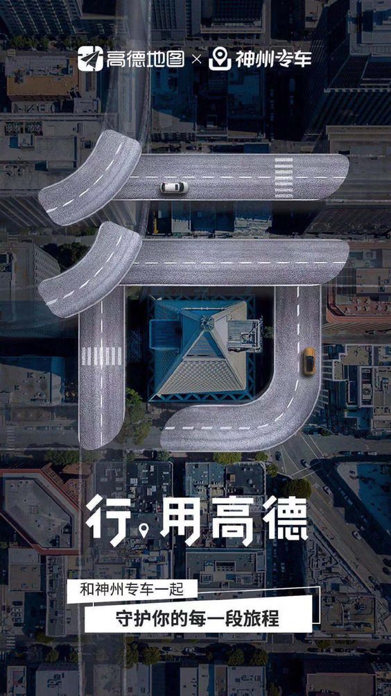 行高德地图字体创意