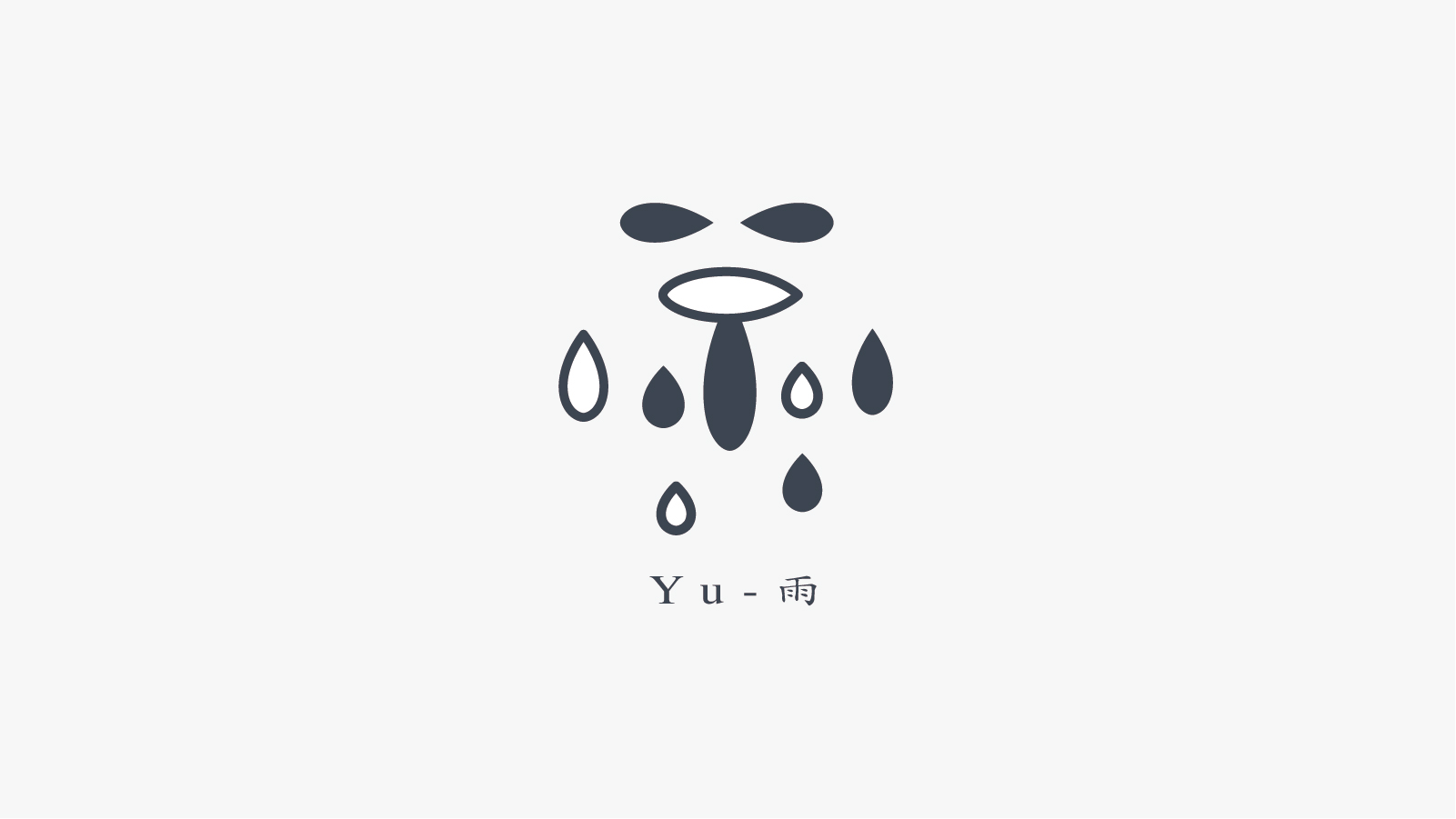 雨字体