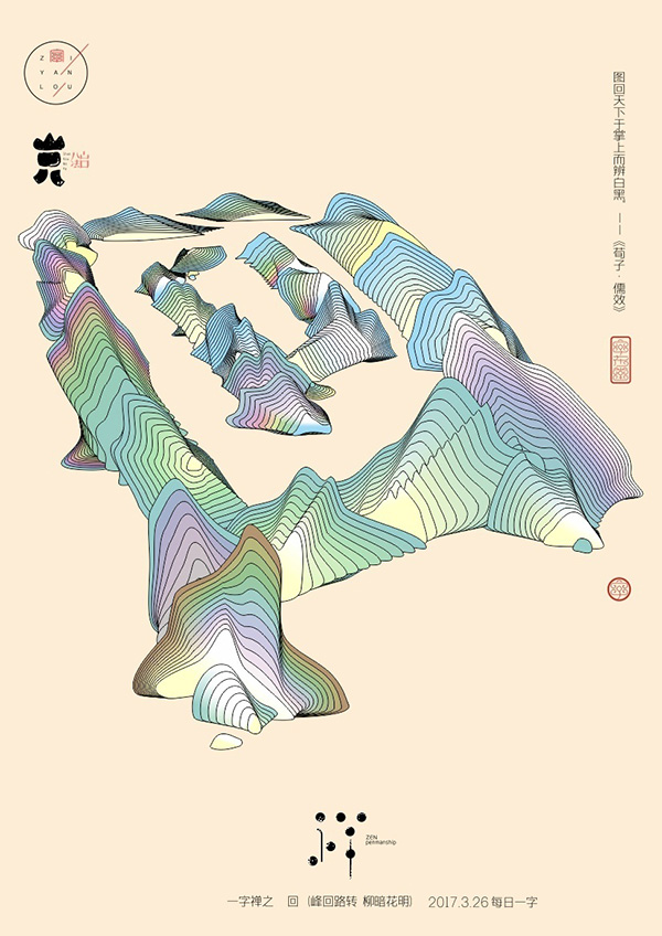 回字体