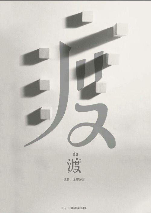 渡