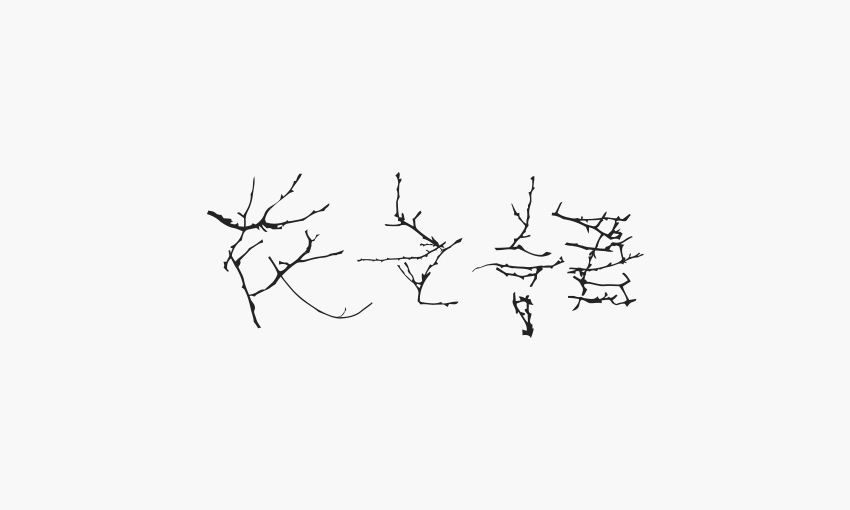 花语