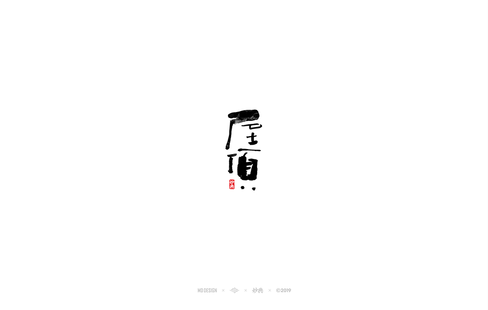 屋顶