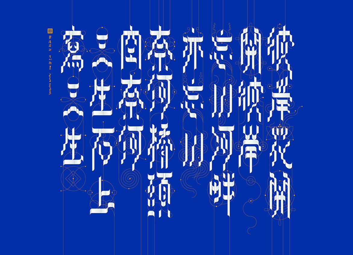 彼岸花开字体
