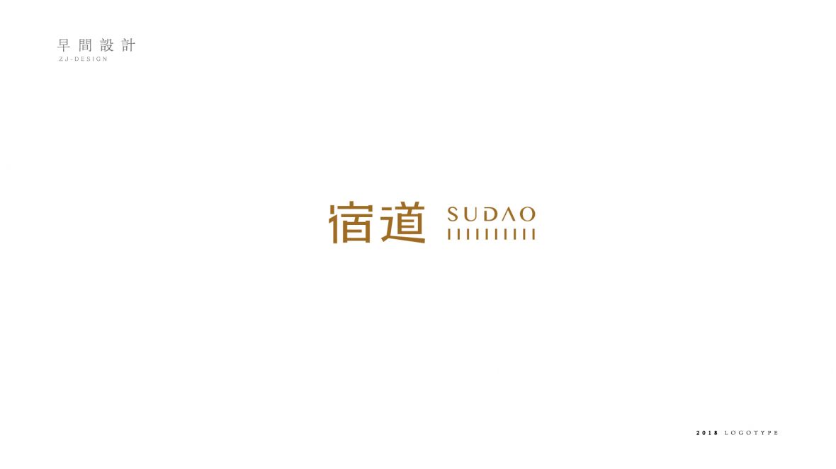 宿道艺术字体
