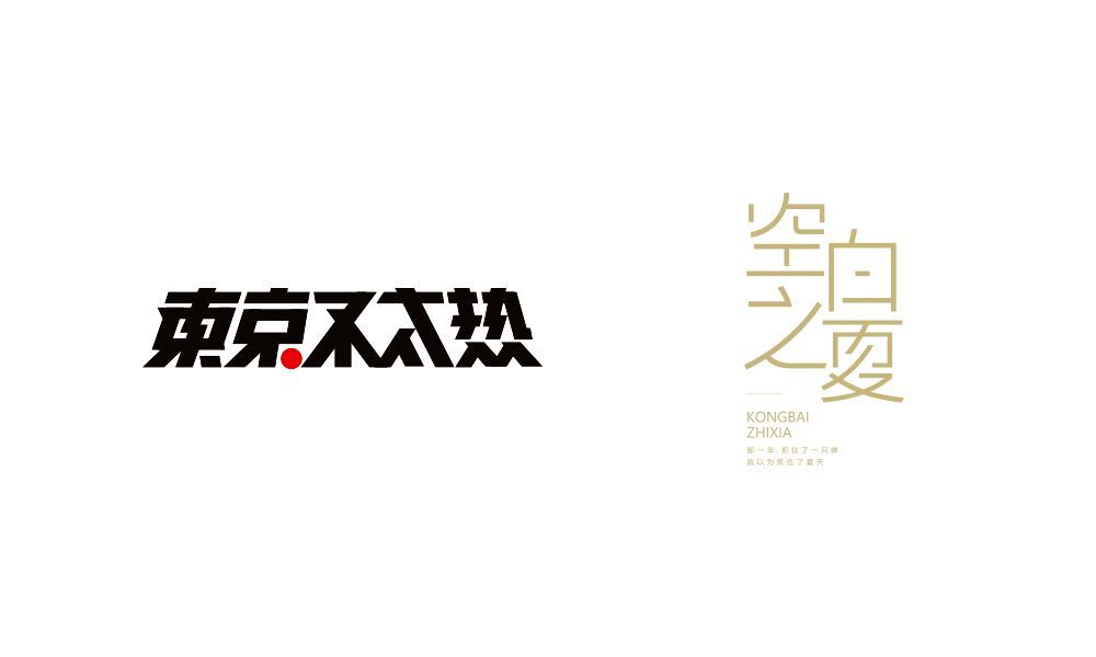 东京不太热