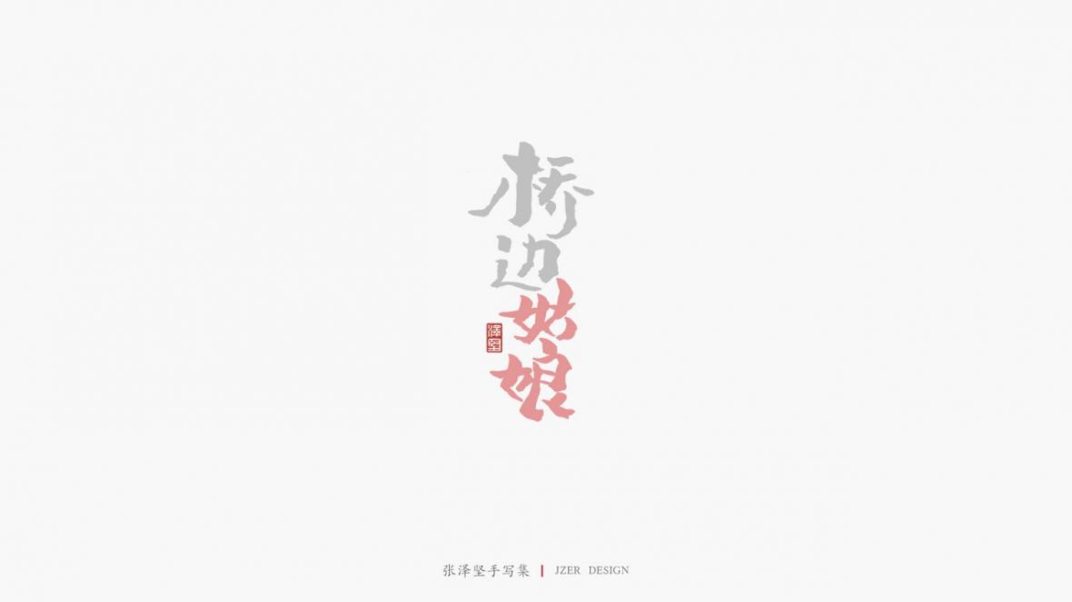 桥边姑娘