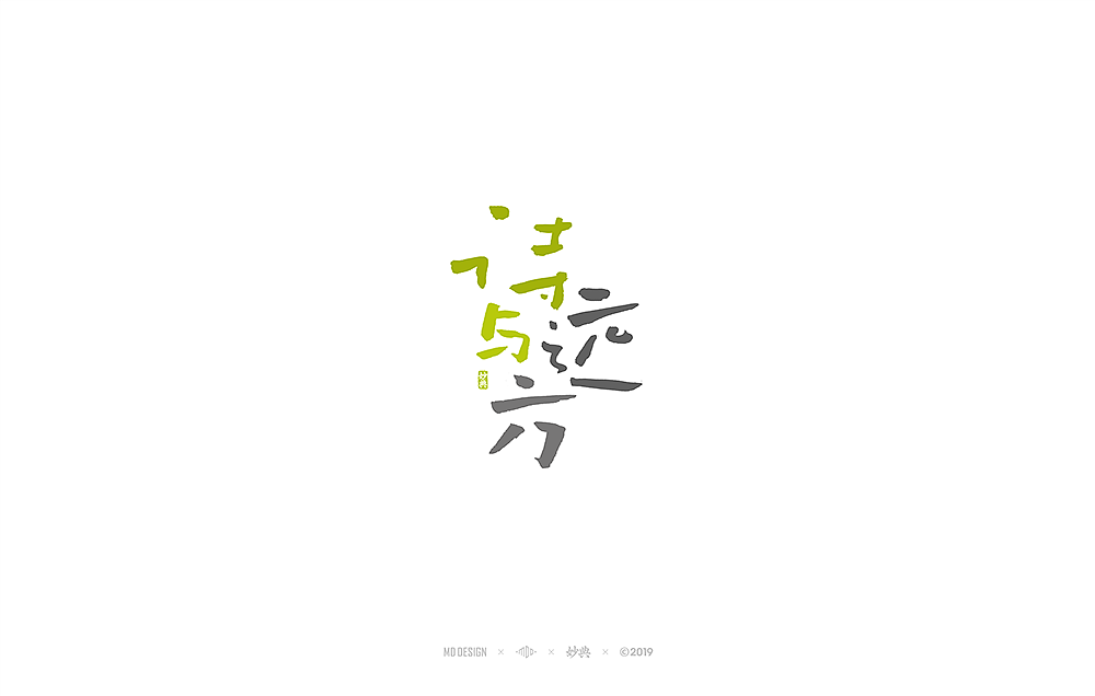 诗与远方