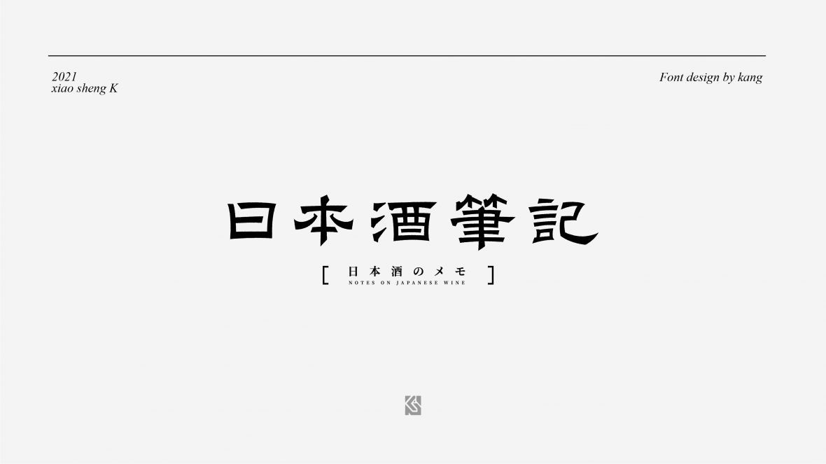 日本酒笔记