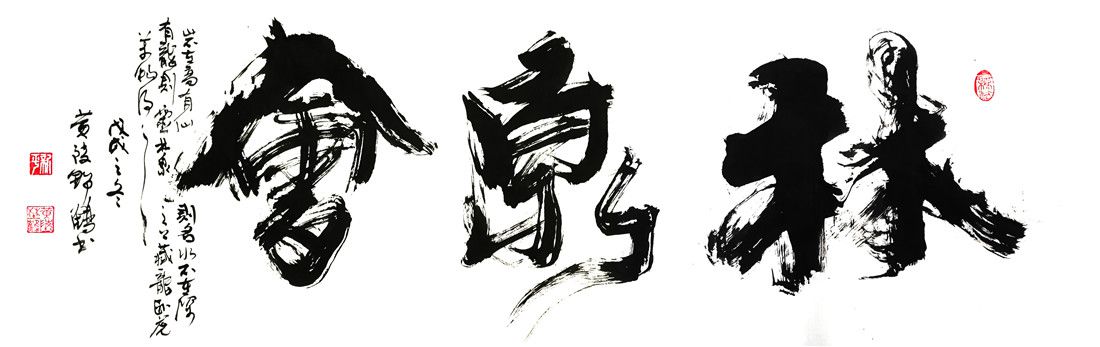 林泉会