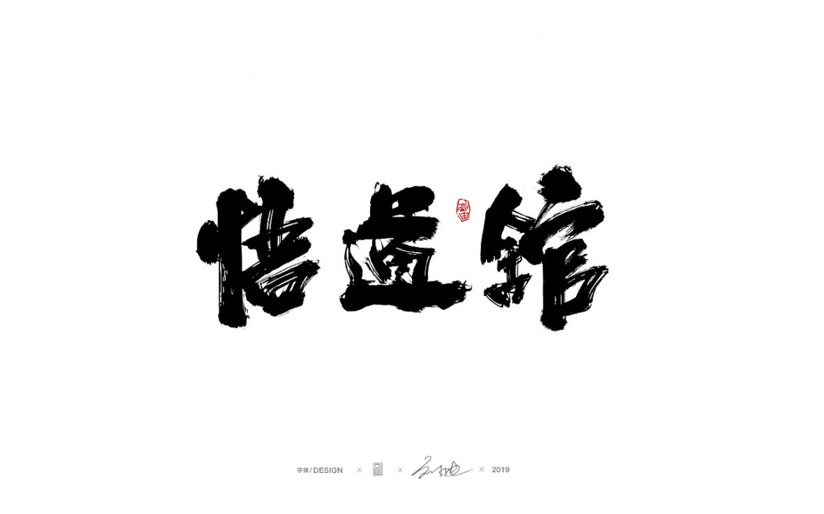 悟道馆