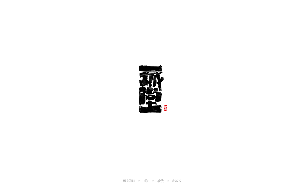 一城堂
