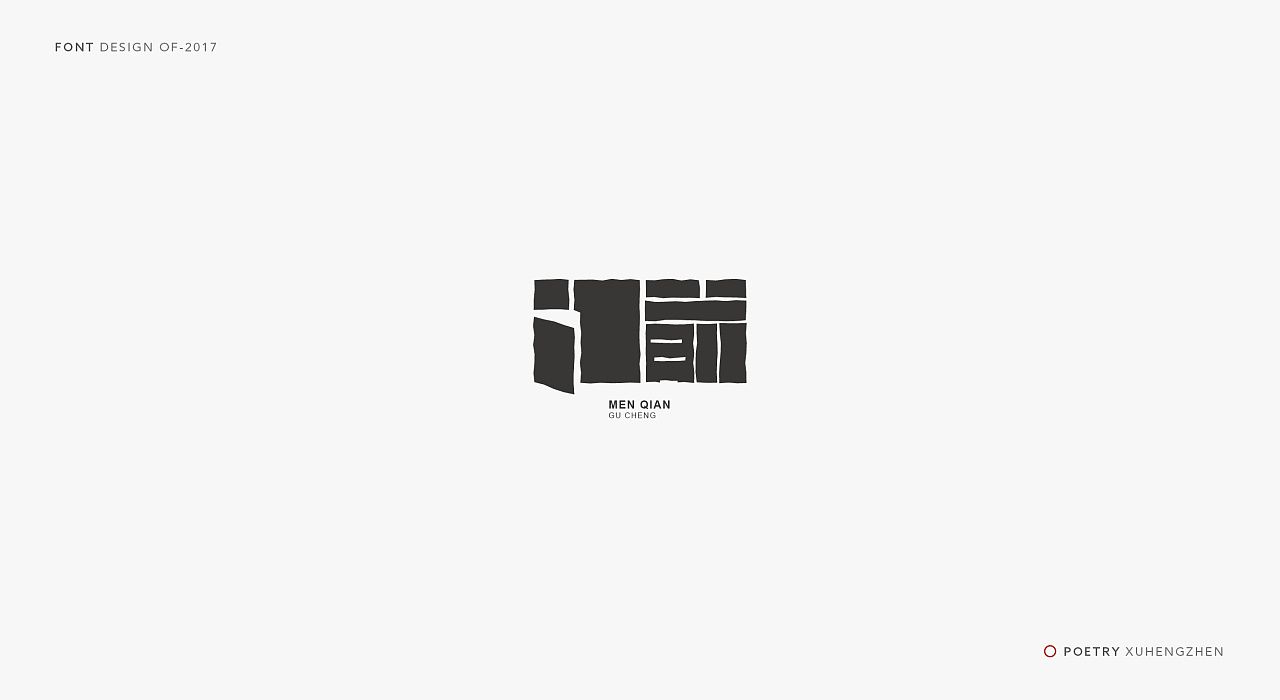 门前字体
