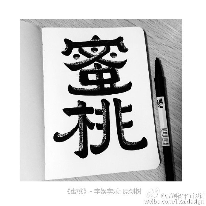 蜜桃手写字体