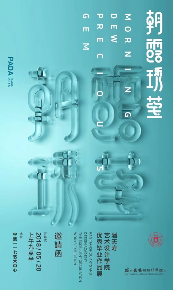 朝露琇莹艺术字体