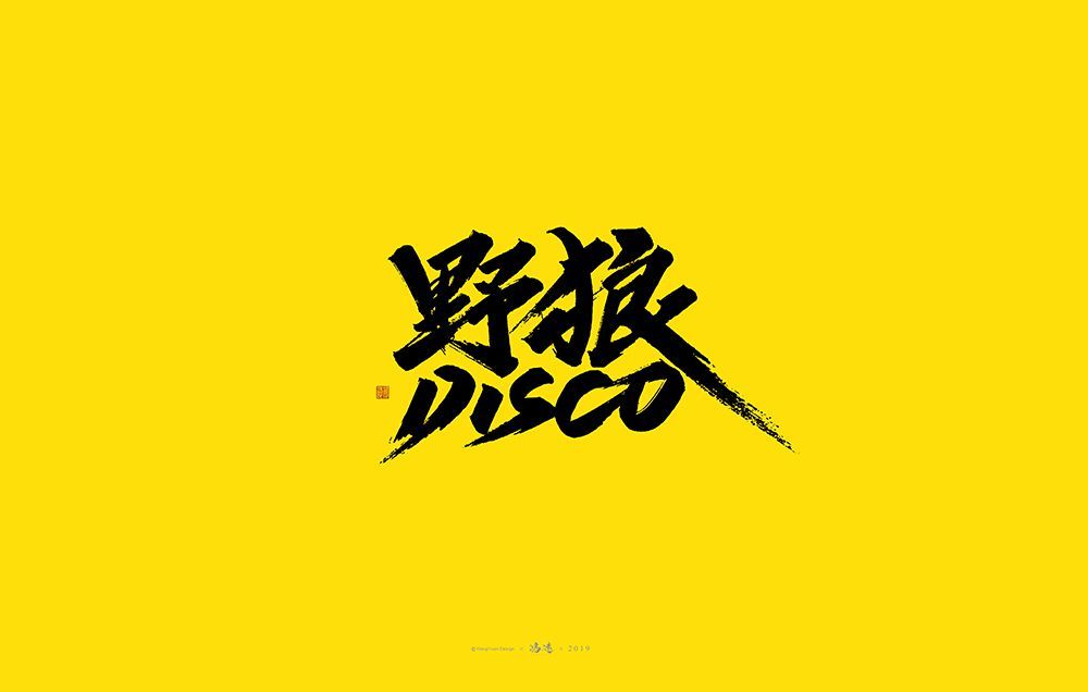 野狼