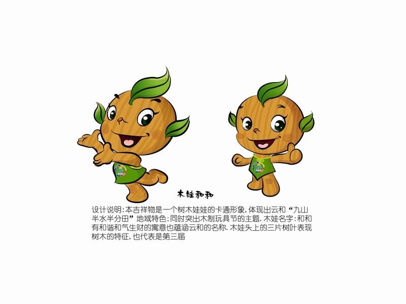 吉祥物 木娃