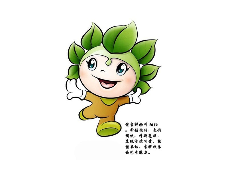 吉祥物 阳阳