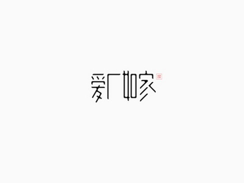 爱厂如家