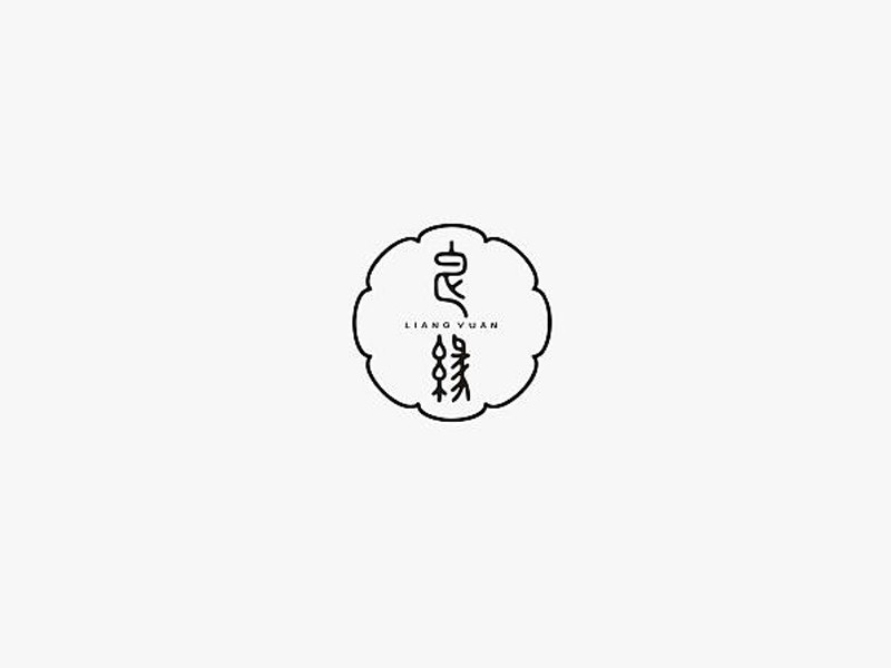 良缘