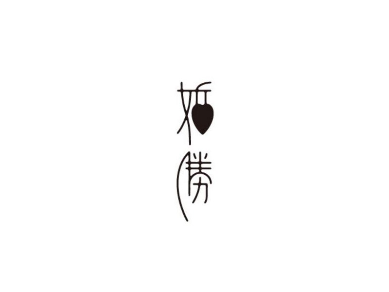 婚腾