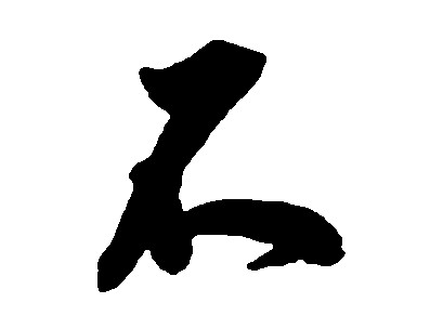 不