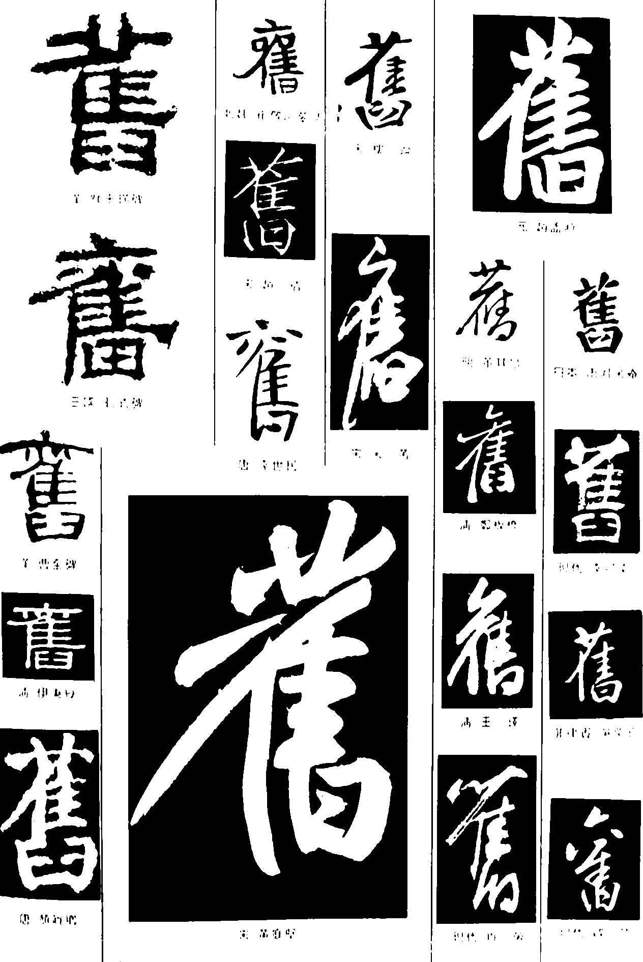 舊