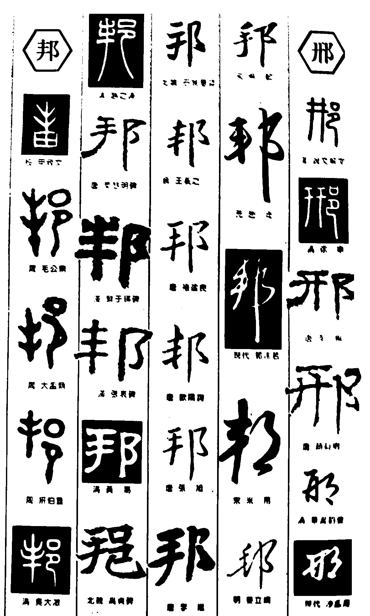 邦邢