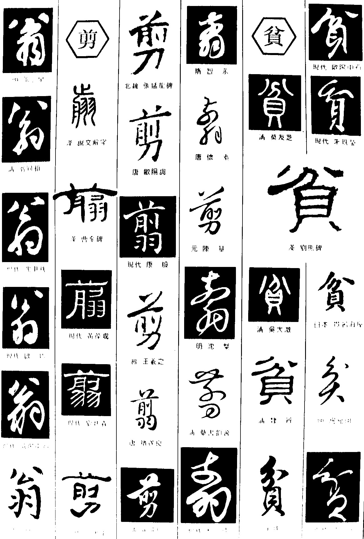 翁剪贫
