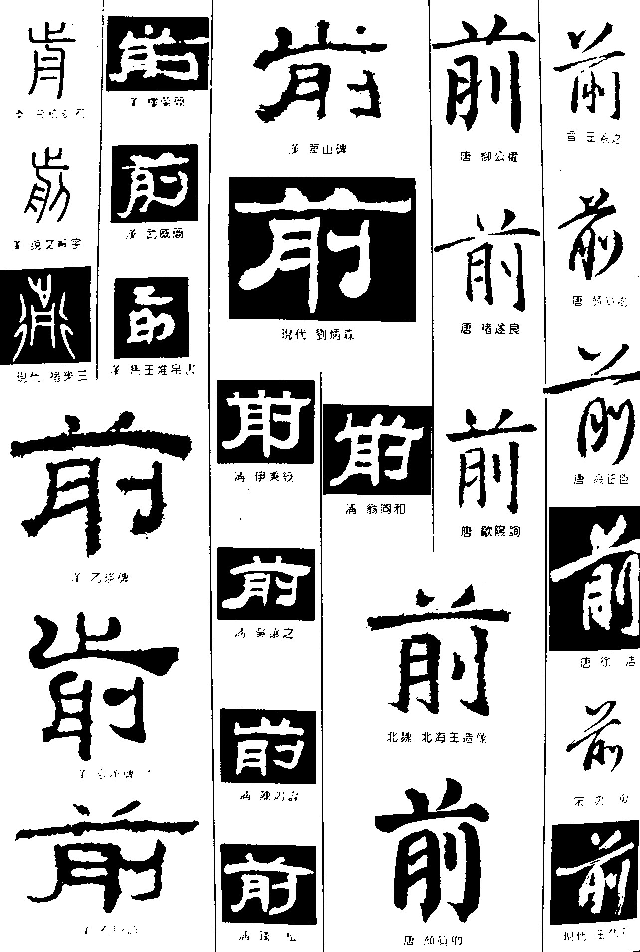 瓮前