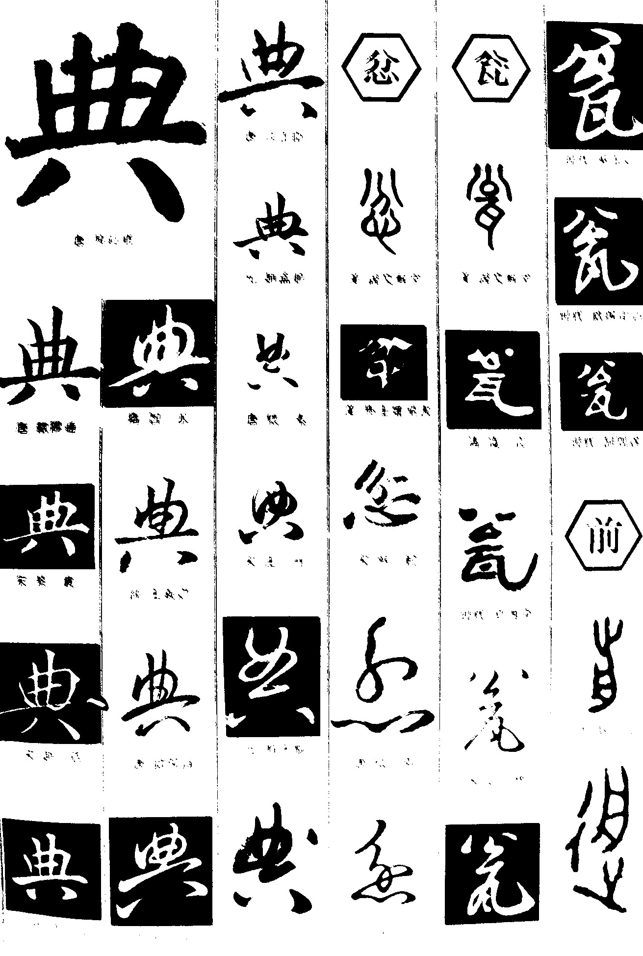 典忿瓮前