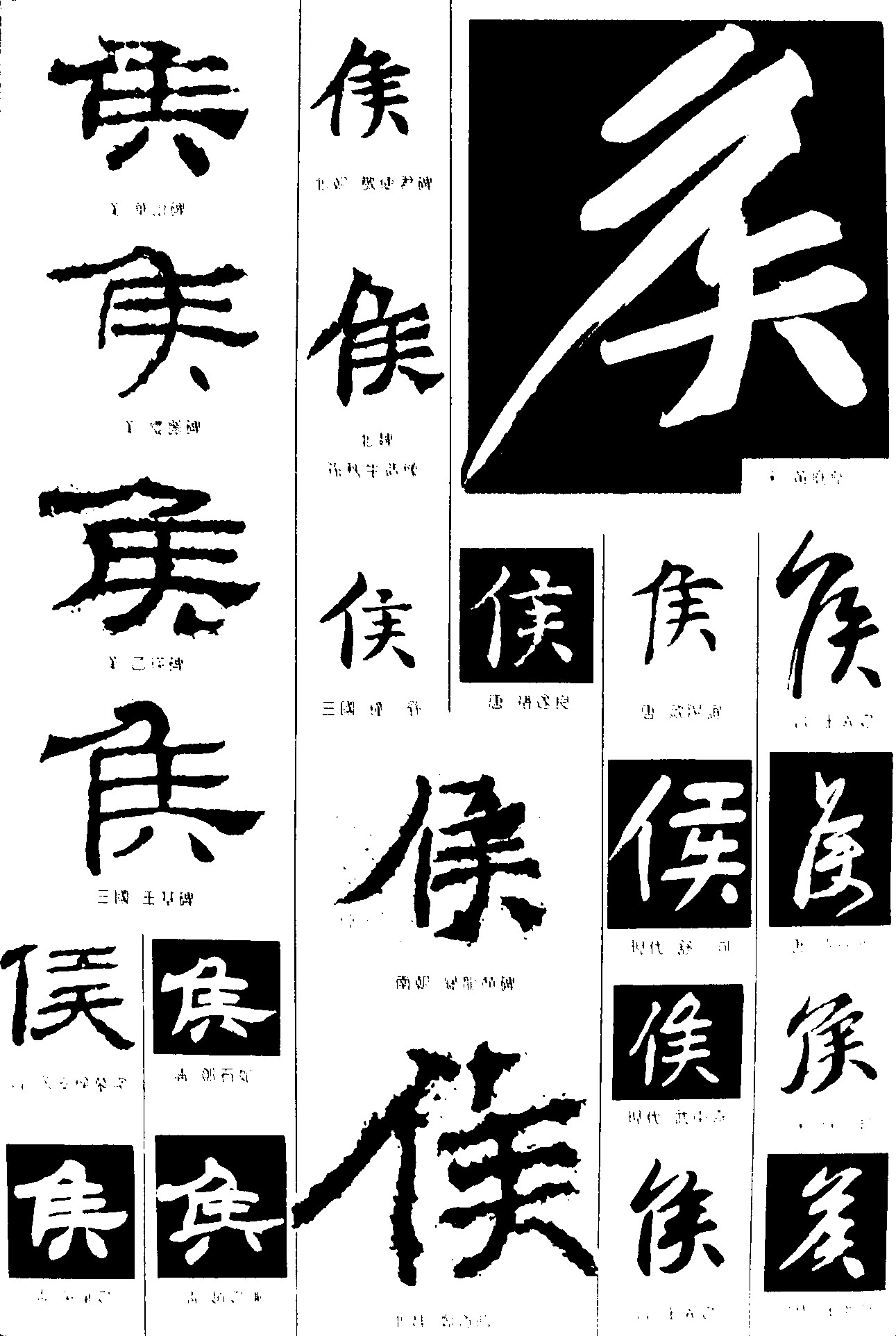 侯