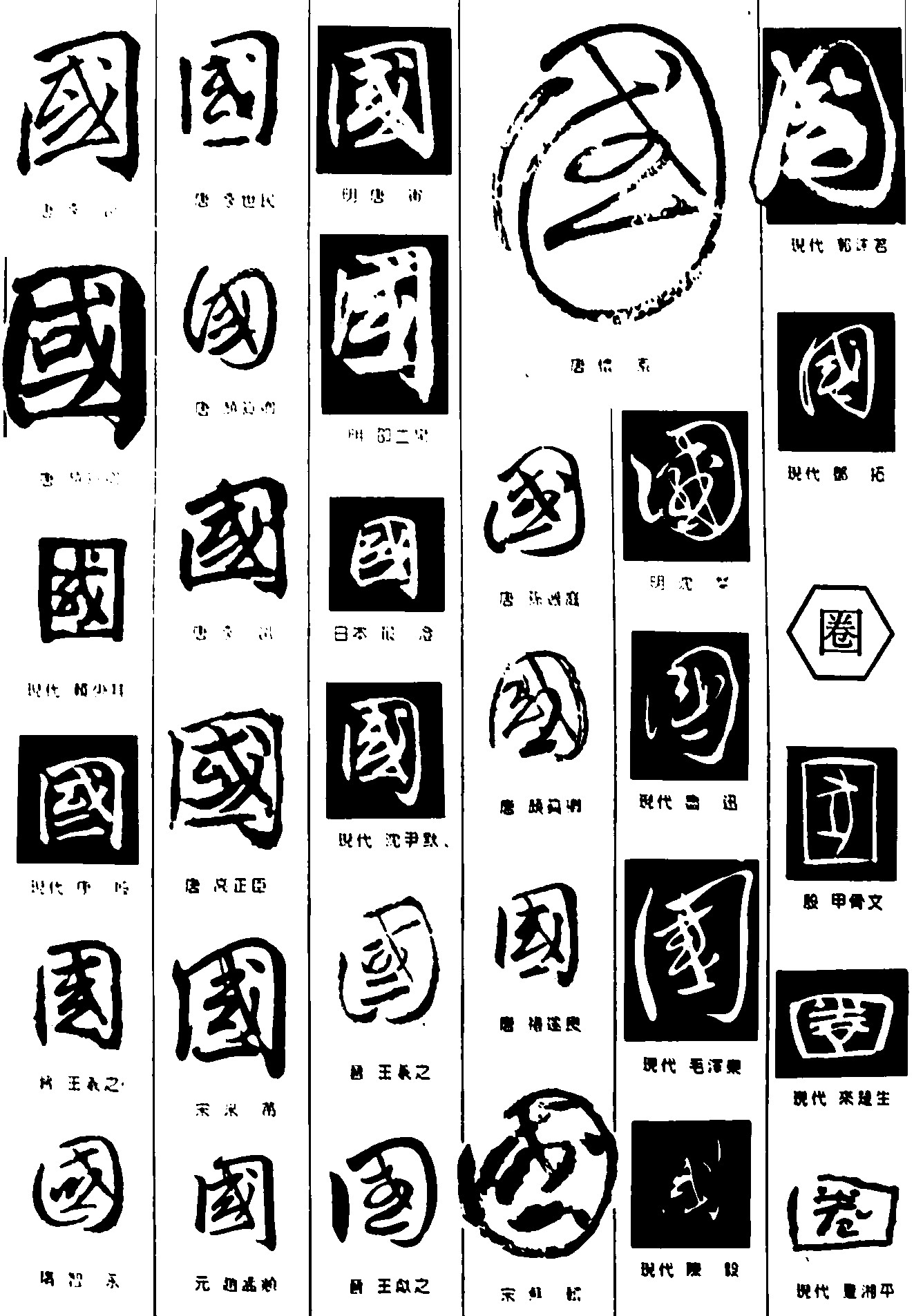 国圈国