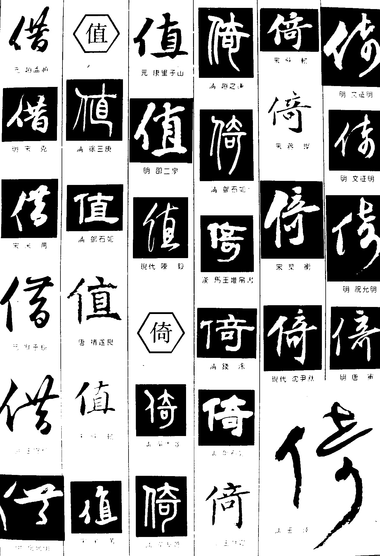 借值倚