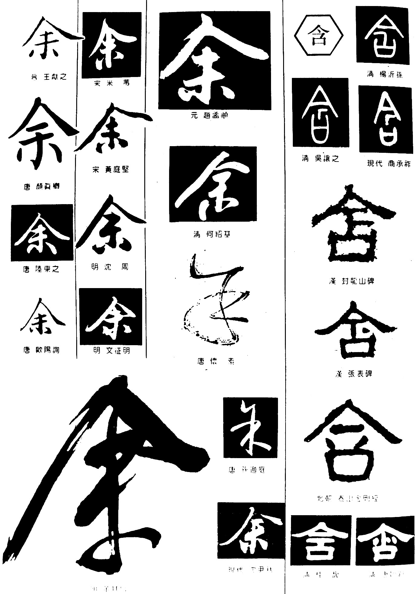 余含
