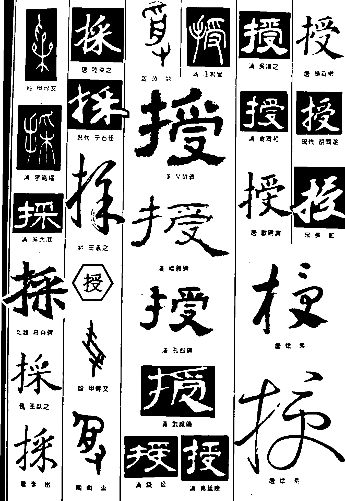 採授