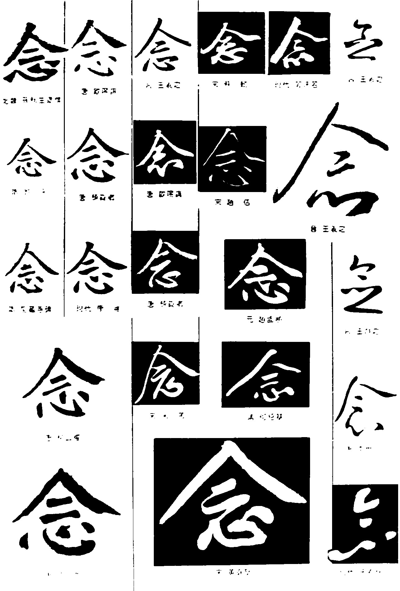 念