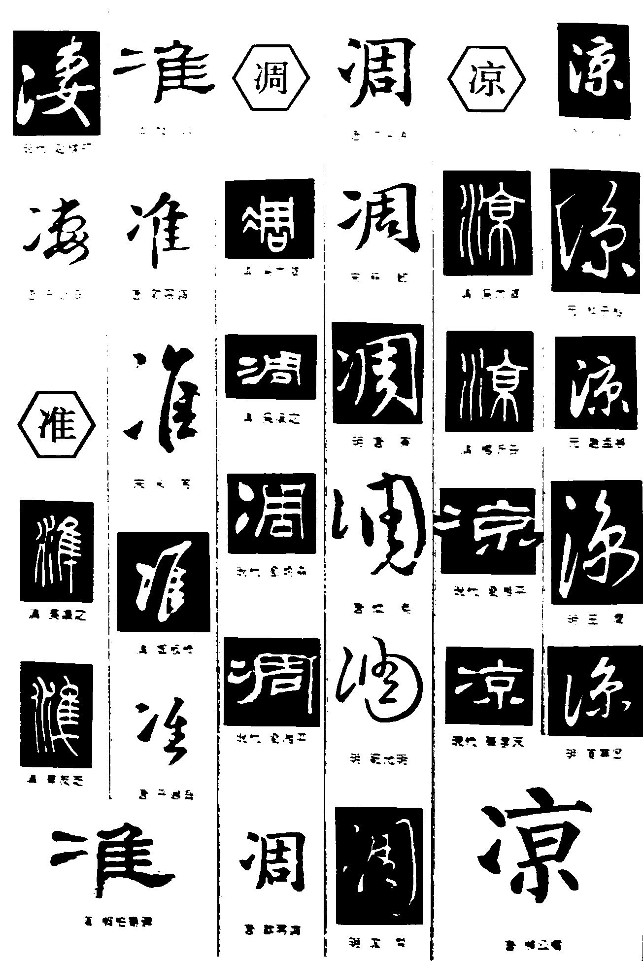 凄准凋凉