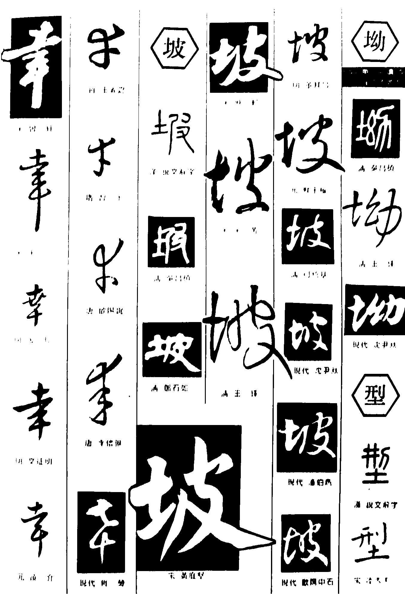 幸坡坳型