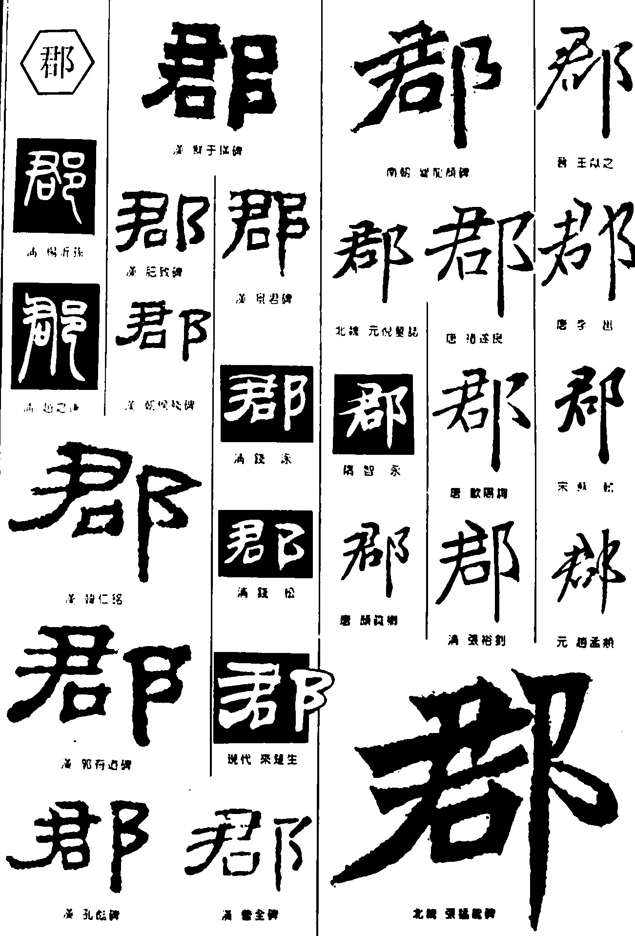 郡