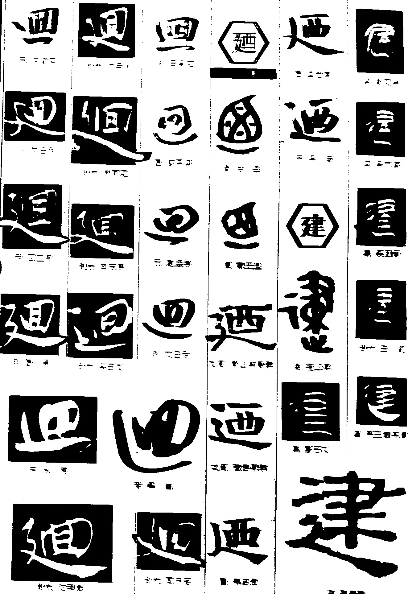 建西