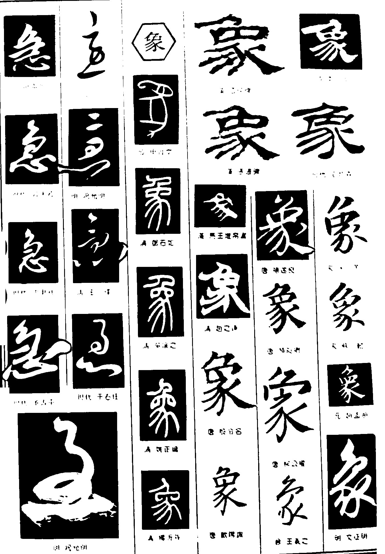 急象