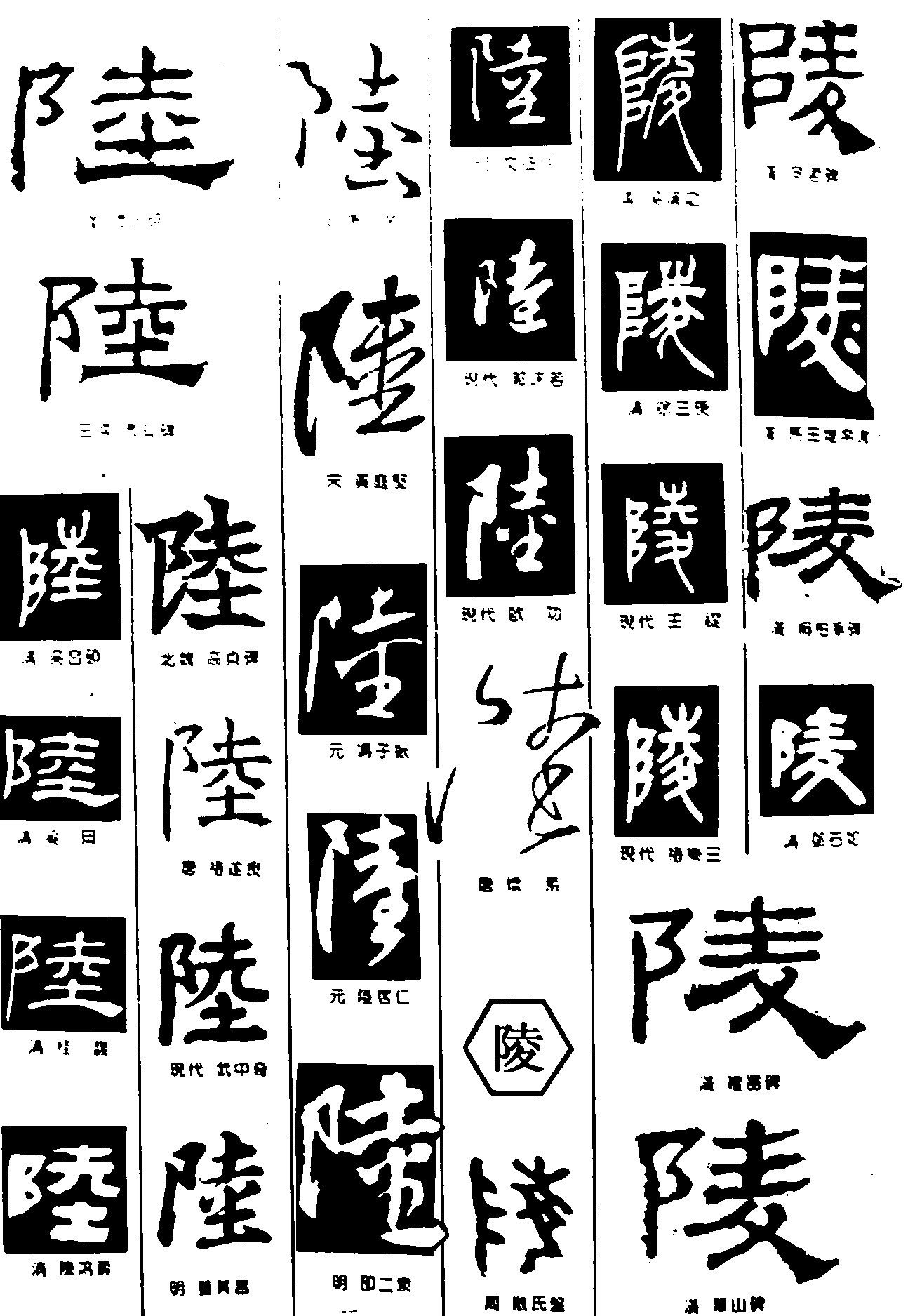 睦陵