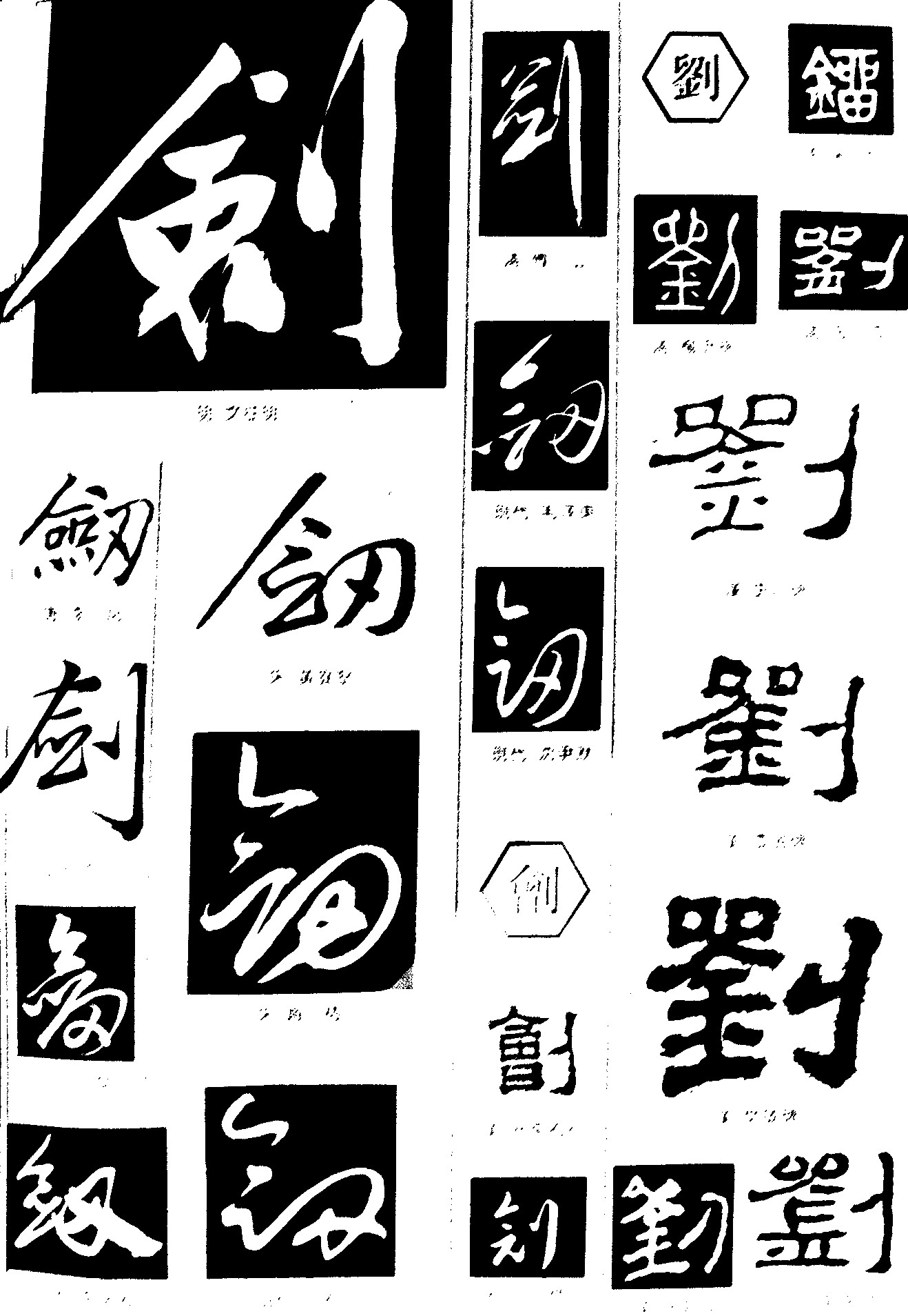 刘剑创