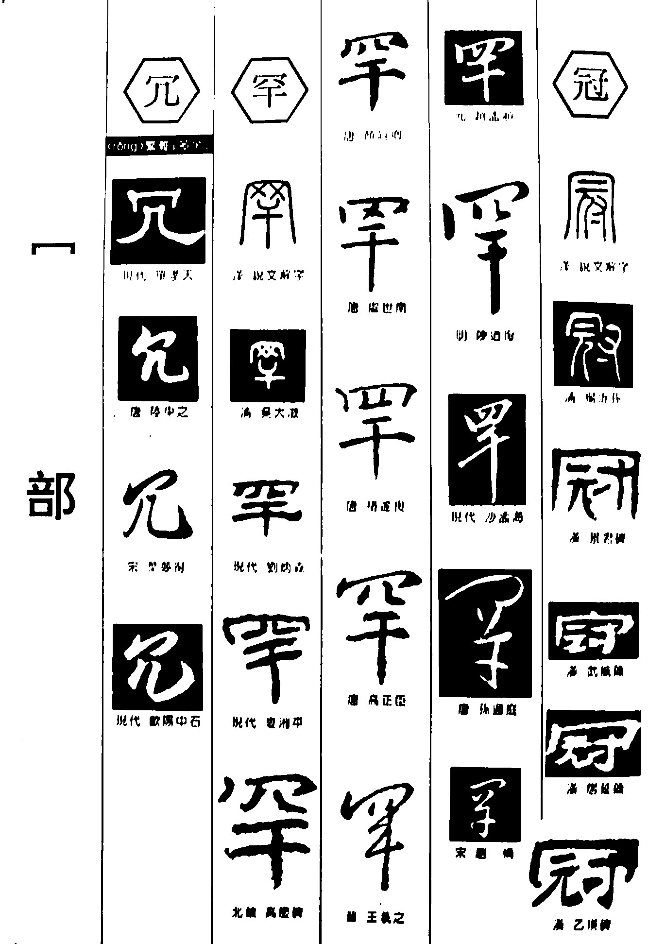 冗罕冠