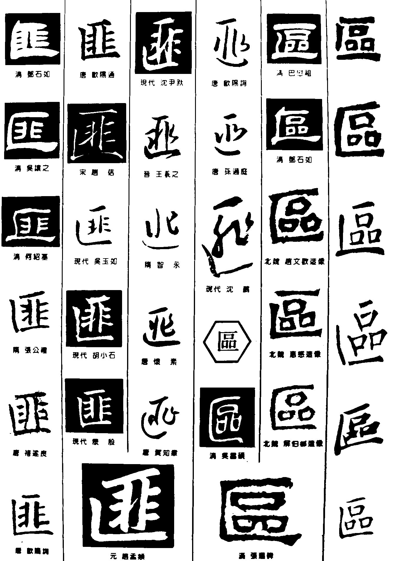 匪区