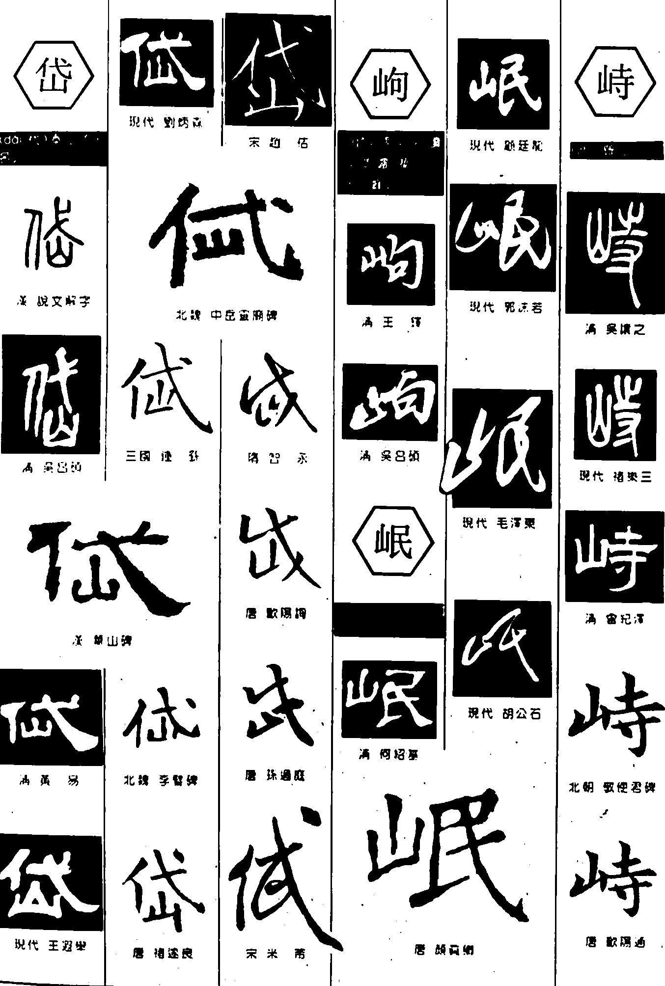 岱岣岷峙
